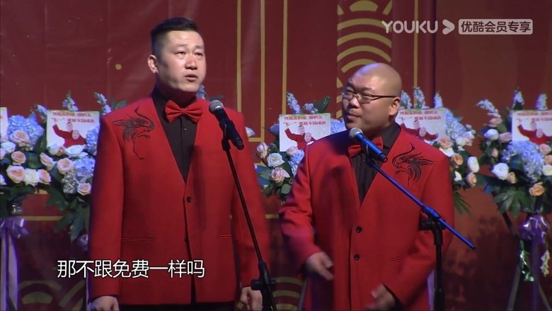 德云社张鹤伦相声演出北京站