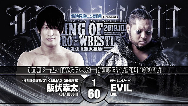 NJPW King of Pro-Wrestling 2019 backdrop 5