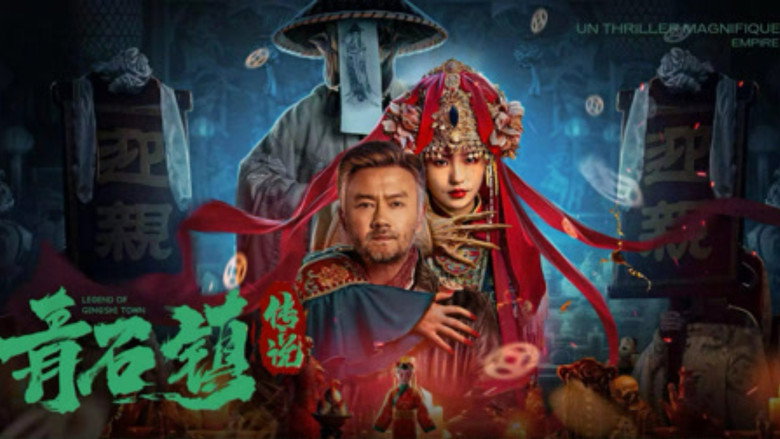 Legend of Qingshi Town backdrop 2