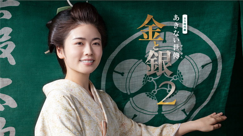 Akinai Seiden: Kin to Gin backdrop 2