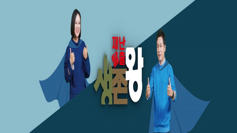 재난탈출 생존왕 backdrop 1