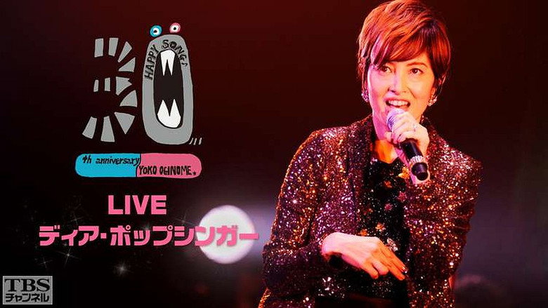30th Anniversary LIVE ディア・ポップシンガー backdrop 1