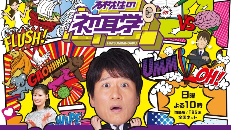 Hayashi-sensei no Hatsumimi-gaku