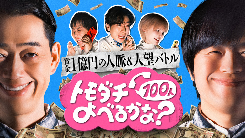 Can You Summon 100 Friends? backdrop 2