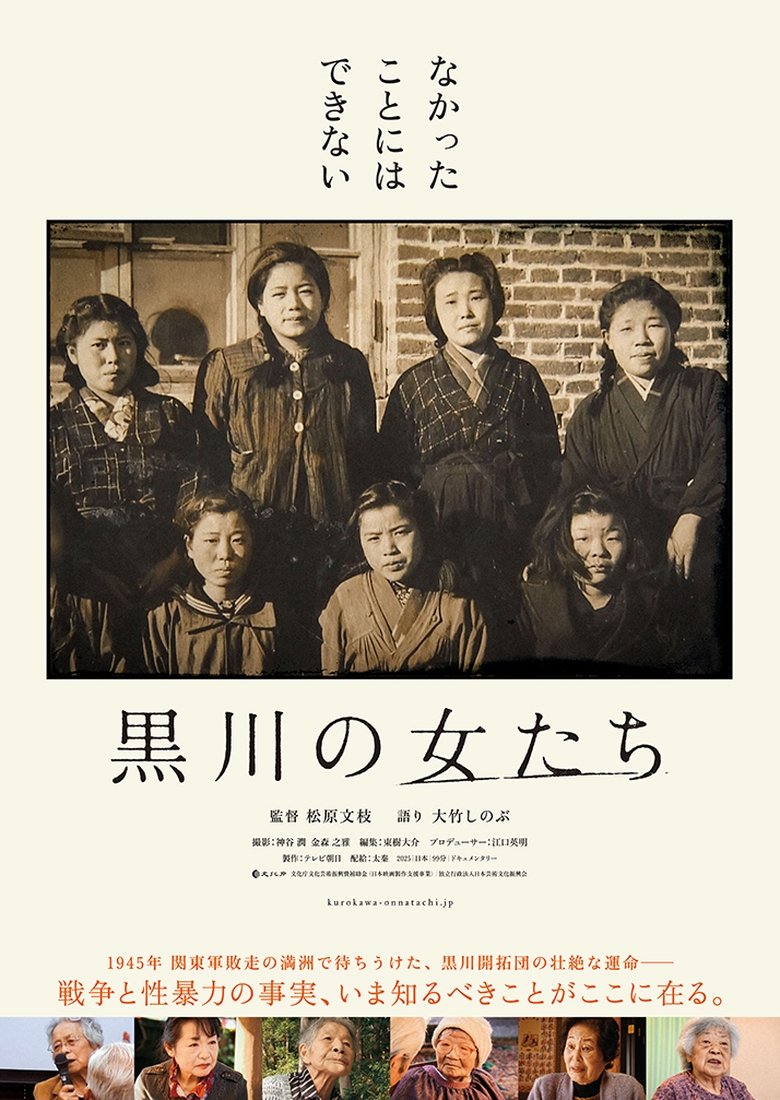 黒川の女たち