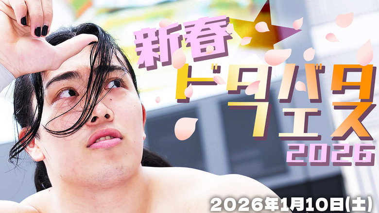 DDT New Year's ☆ Chaotic Festival 2026