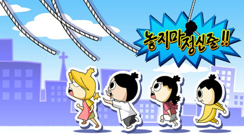 놓지마 정신줄 backdrop 1