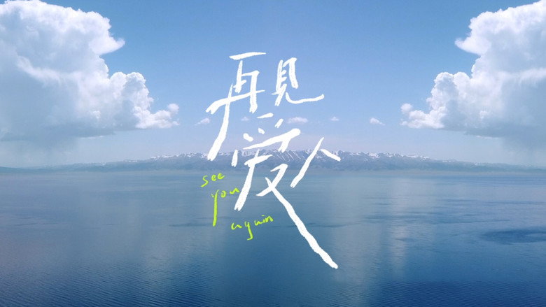 See You Again · Immersive Version backdrop 1