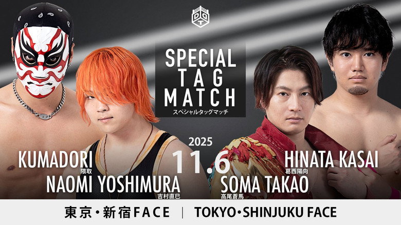 DDT Ryogoku After ~It's a Wonderful Battle~ backdrop 5
