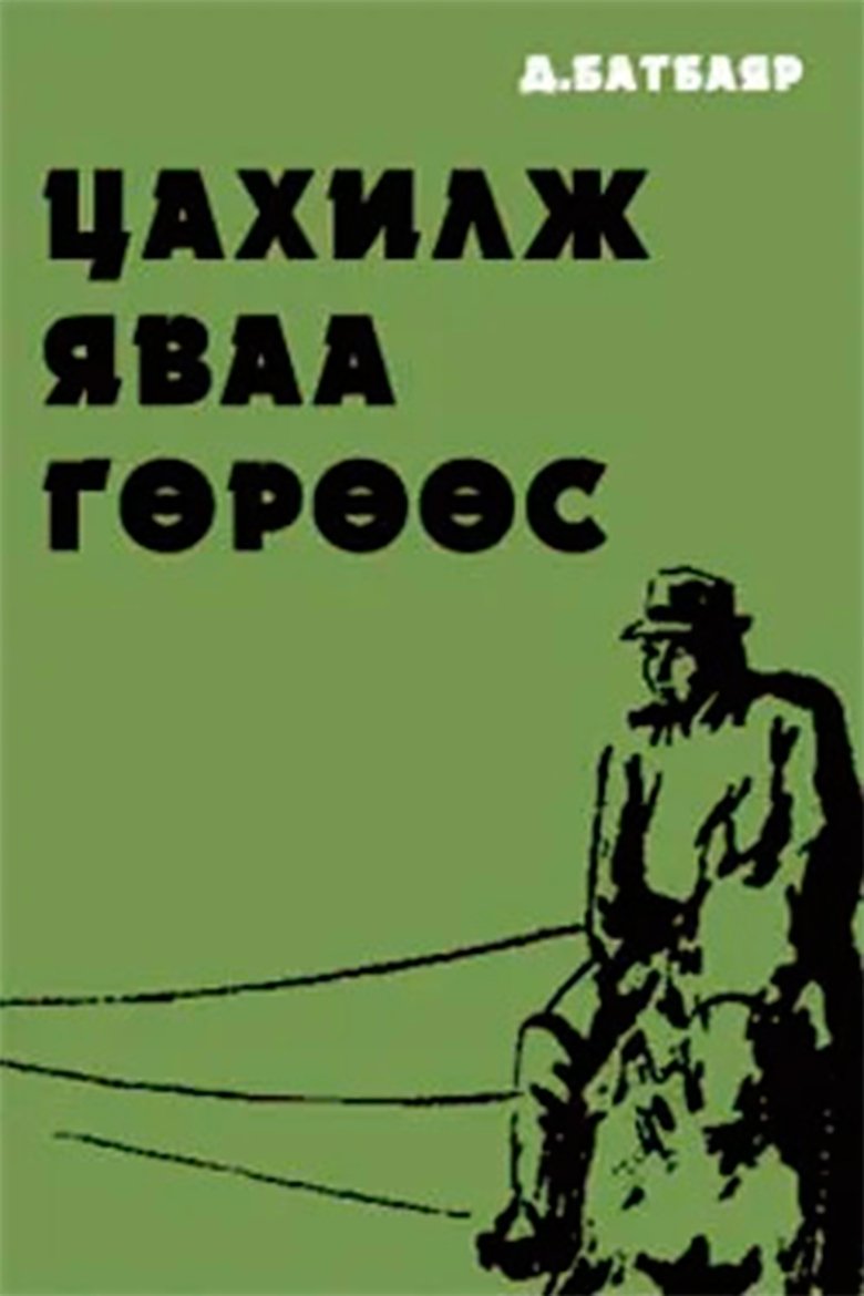Movie Poster