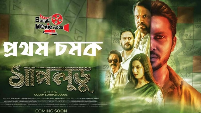 সাপলুডু線上电影看完整版