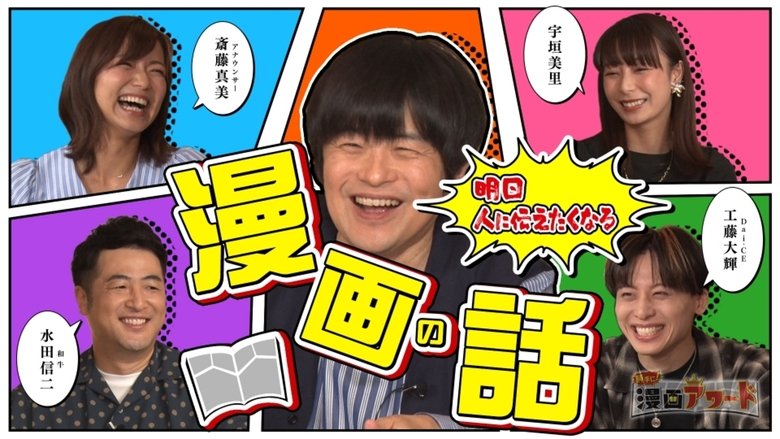 勝手に！漫画アワード