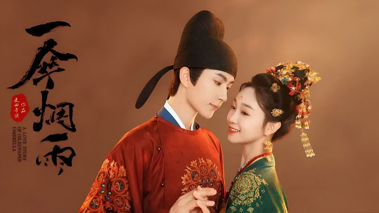 A Love Story of Oiled Paper Umbrella backdrop 2