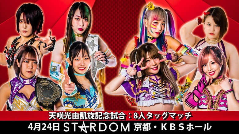 Stardom Miyu Amasaki Triumphant Return Series 1 ~ Day 2