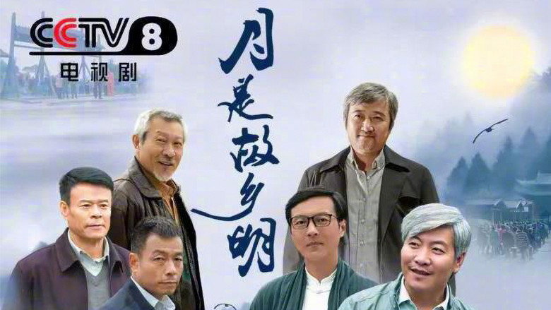 月是故乡明 backdrop 2