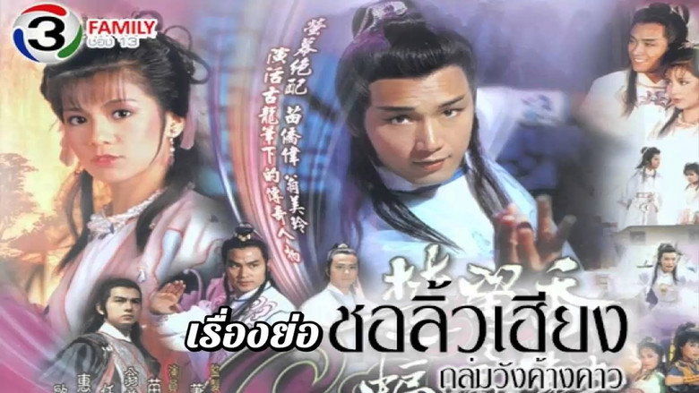 The New Adventures Of Chor Lau Heung backdrop 2