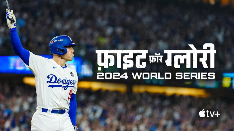 Fight for Glory: 2024 World Series backdrop 6