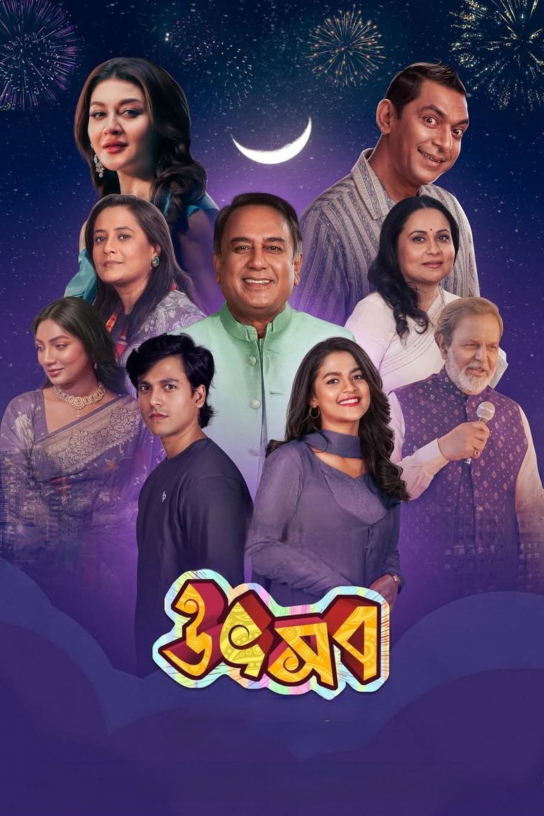 উৎসব