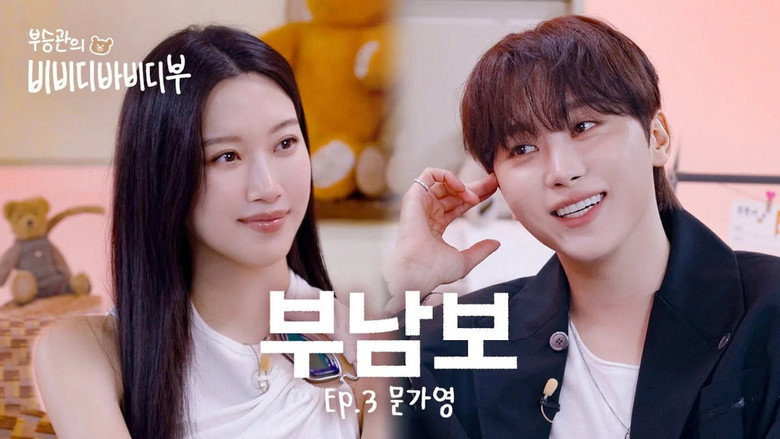 What Happens When Your Favorite Comes on Your Talk Show? | EP.3 Mun Kayoung