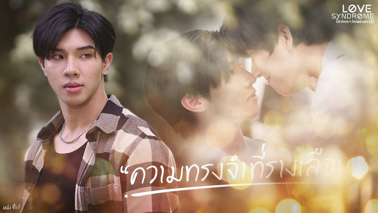 Love Syndrome III: Uncut Version backdrop 9