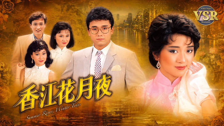 香江花月夜(數碼修復版) backdrop 1