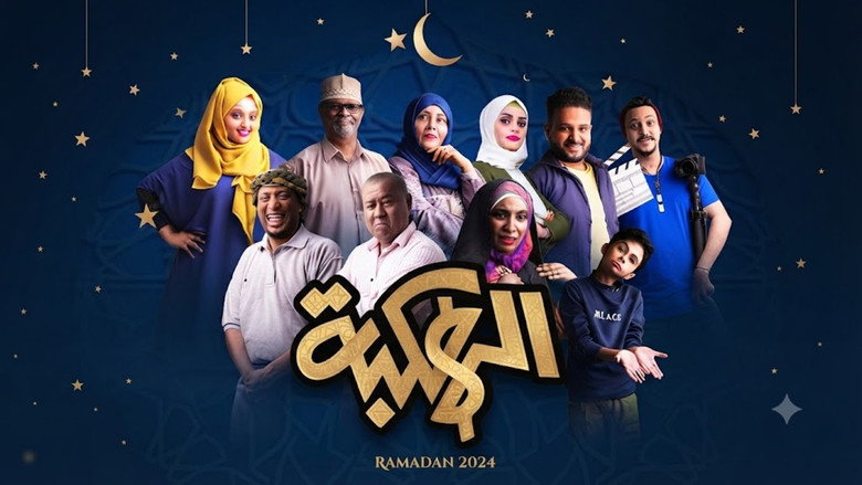 Alhakbah backdrop 1