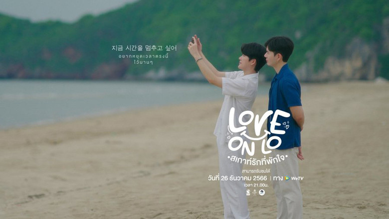 Love on Lo backdrop 2