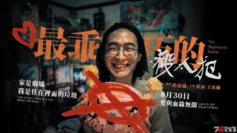 最乖巧的殺人犯線上电影看完整版
