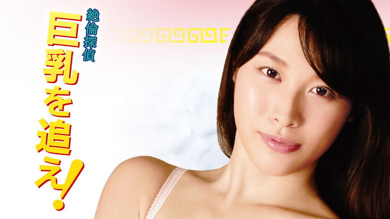 Sex Detective Hatenashi backdrop 3