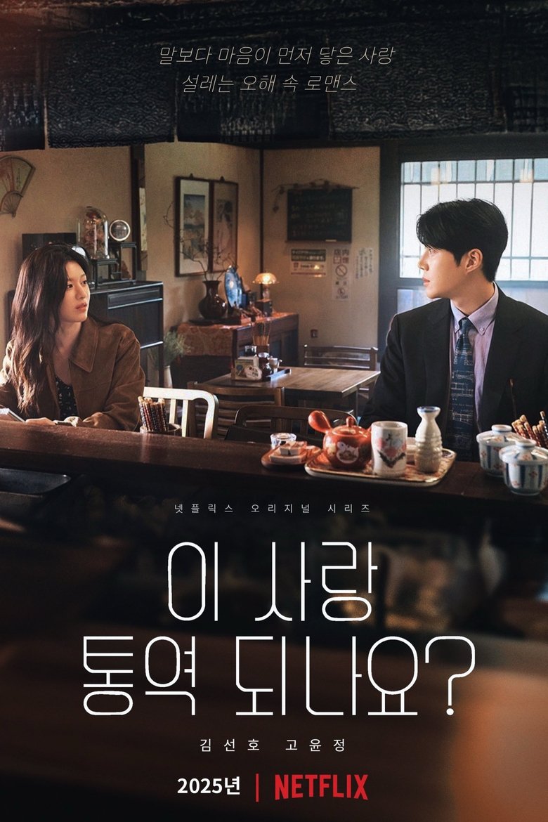 Can This Love Be Translated?