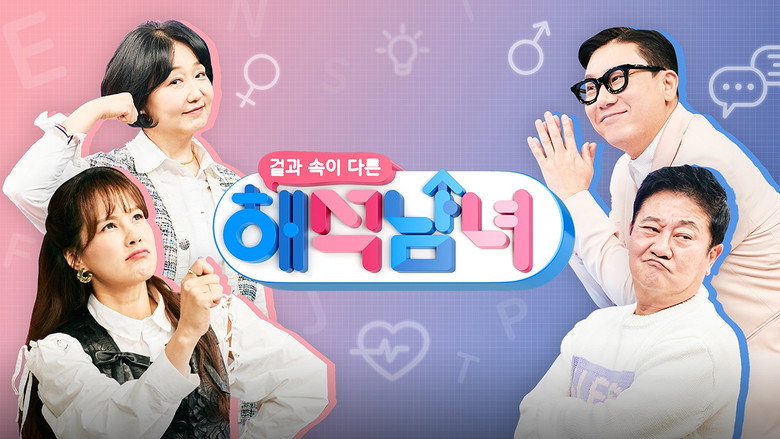 겉과 속이 다른 해석남녀 backdrop 2
