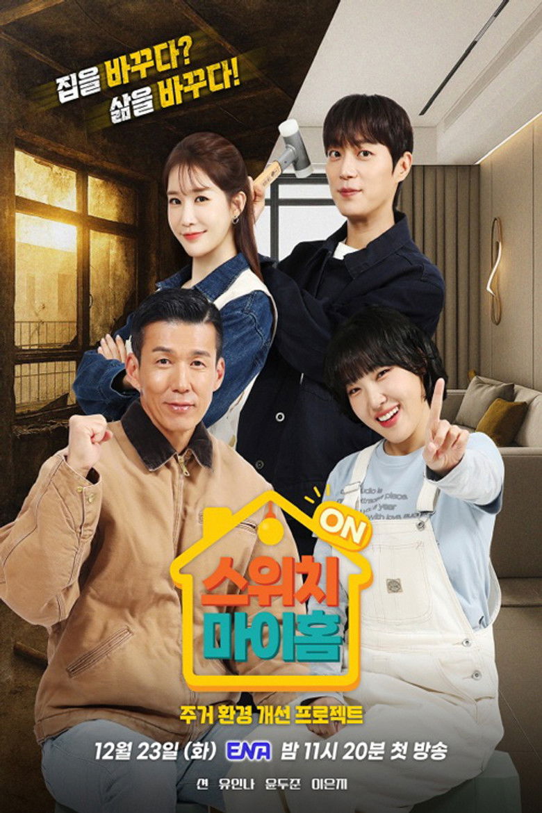 스위치 마이 홈