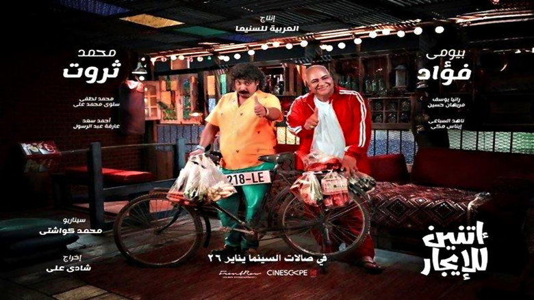 Two For Rent backdrop 4