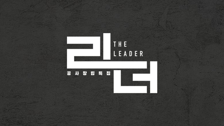 공사창립특집 리더