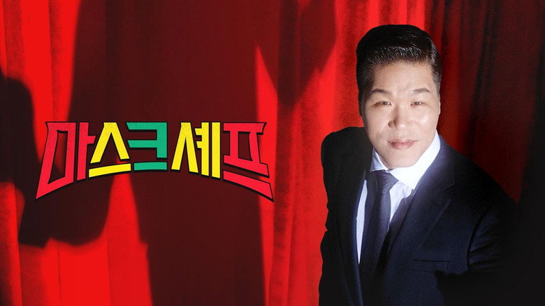 마스크셰프 backdrop 2