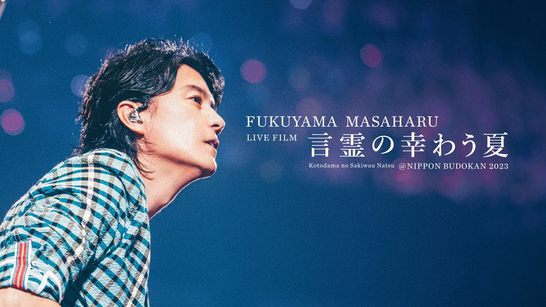FUKUYAMA MASAHARU LIVE FILM Kotodama no Sakiwau Natsu @NIPPON BUDOKAN 2023 backdrop 4