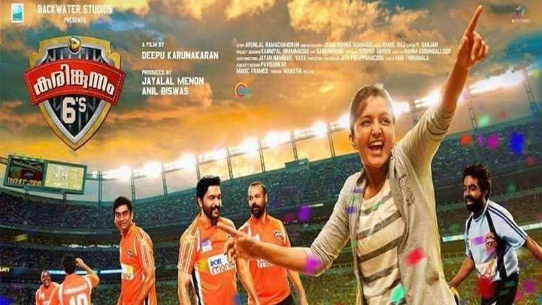 കരിങ്കുന്നം 6's線上电影看完整版