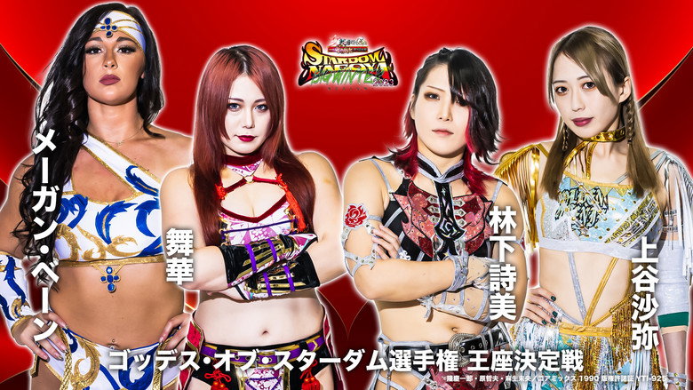 Stardom Nagoya Big Winter 2023 backdrop 3