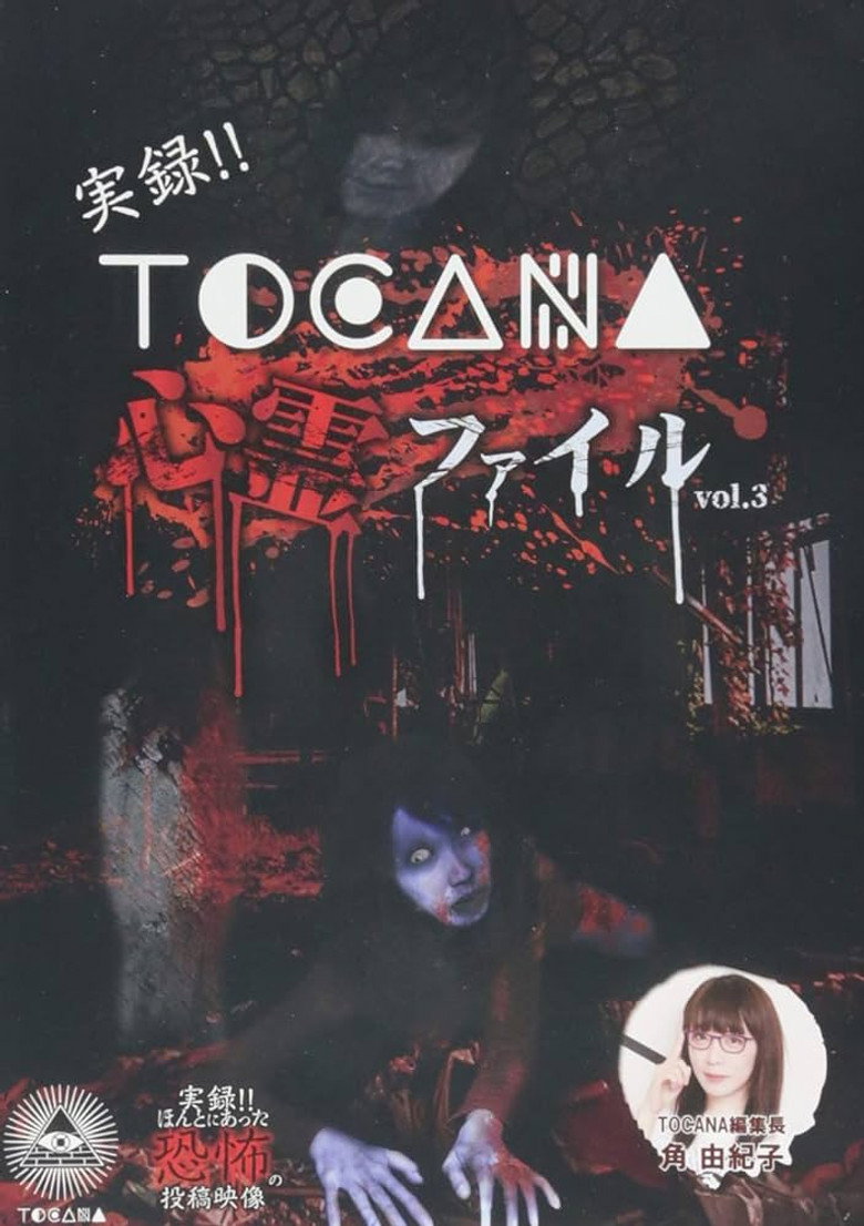 Jitsuroku!! TOCANA Shinrei Fairu 3