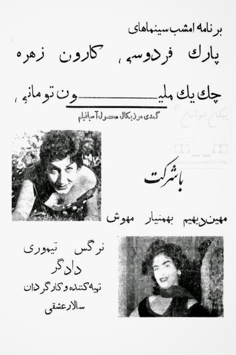 چک یک میلیون تومانی