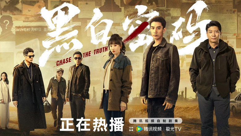 Chase the Truth backdrop 5