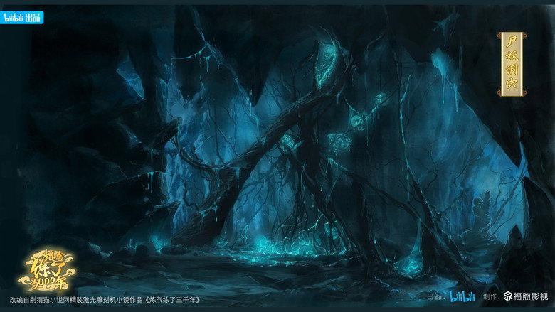 Qi Refining for 3000 Years backdrop 5