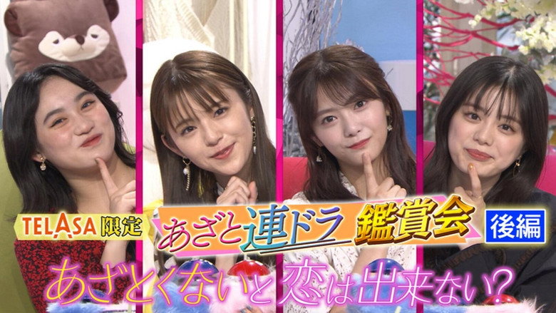 Azatokunaito koi wa dekinai Special Viewing Party backdrop 2