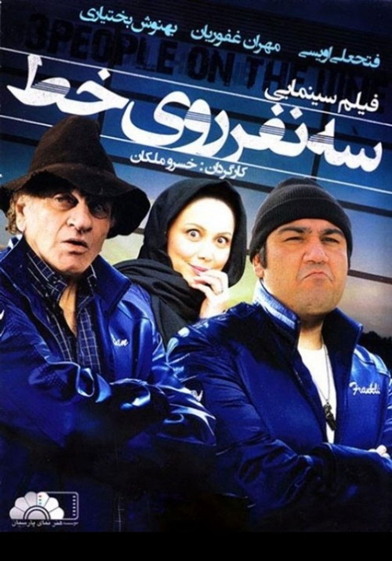 Se Nafar Rooye Yek Khat