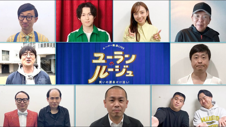 ユーラン・ルージュ～笑いの源泉かけ流し！～ backdrop 1