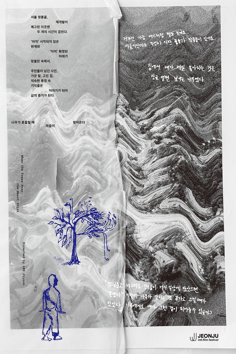 When the Trees Sway, the Heart Stirs