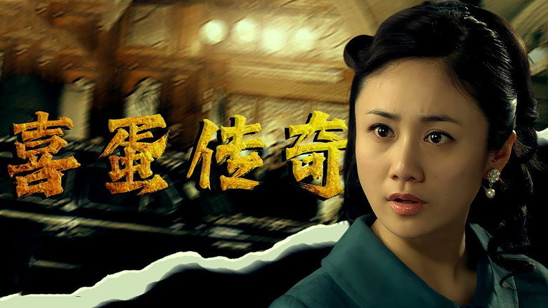 Xi Dan Chuan Qi backdrop 1