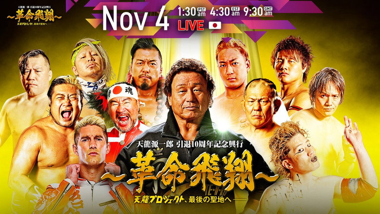 Tenryu Genichiro Retirement 10th Anniversary Event backdrop 2