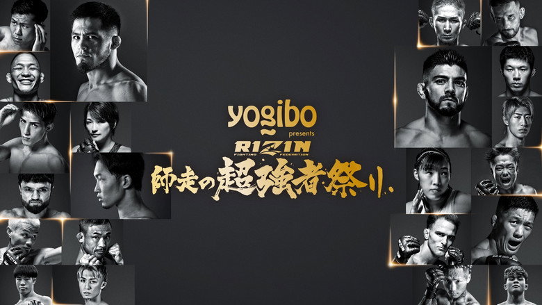 RIZIN Year-End Super Powerhouse Matsuri backdrop 9