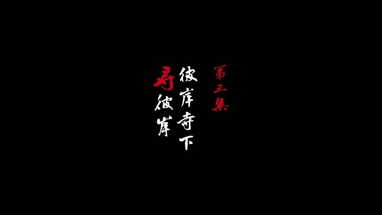 Episode 3